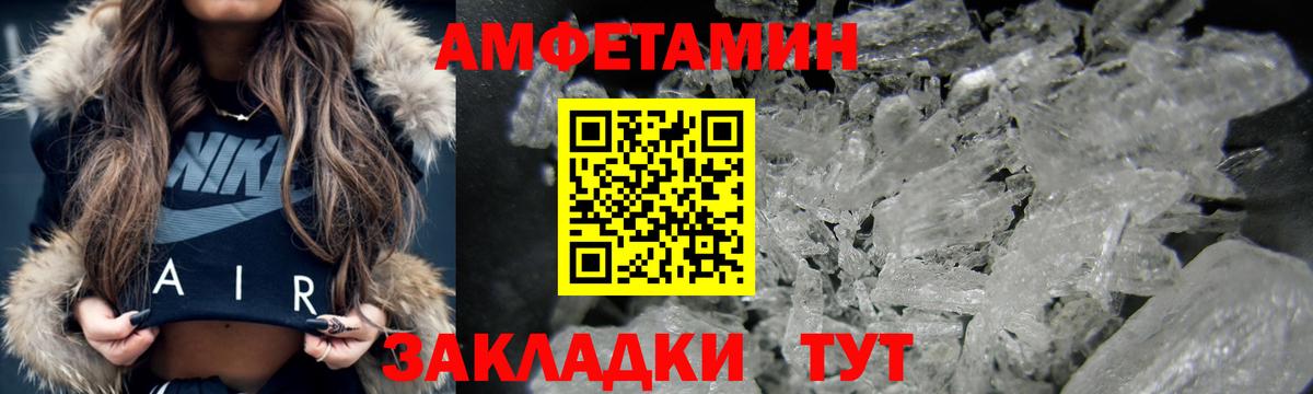 Amphetamine Розовый Волжский