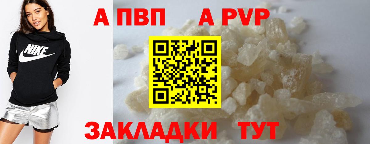 A PVP Соль Волжский