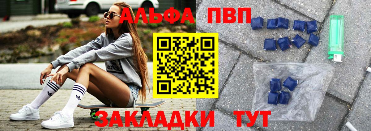 Alpha PVP СК  Альфа ПВП Соль  A-PVP  Волжский  Вход с VPN 