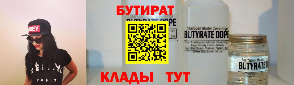 БУТИРАТ Butirat  Вход с VPN  Волжский 