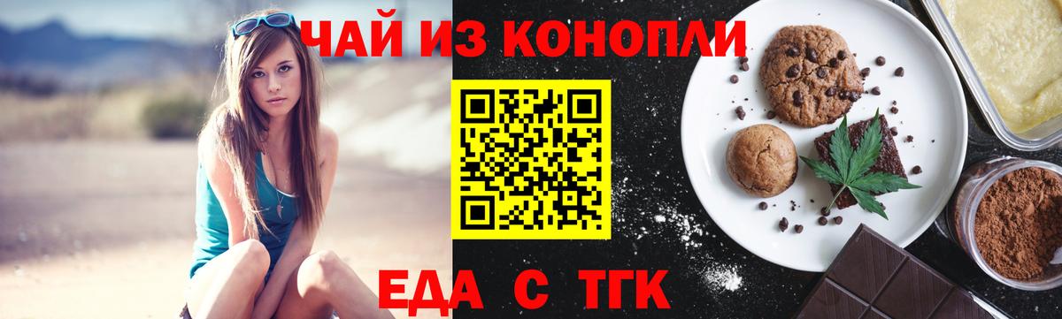 Волжский  Печенье с ТГК конопля  Вход с VPN 