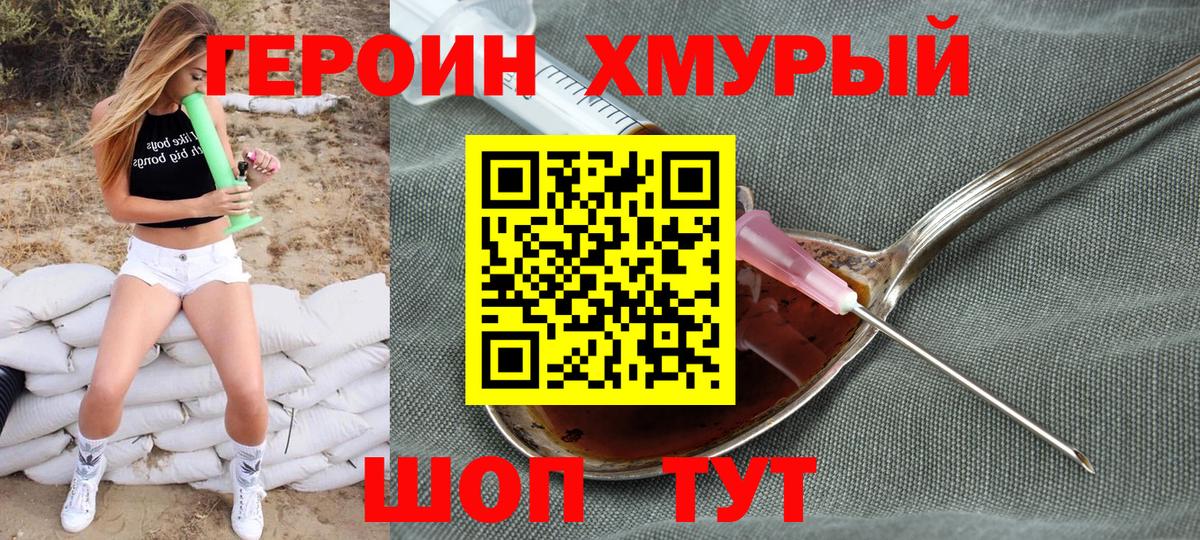 ГЕРОИН VHQ Волжский