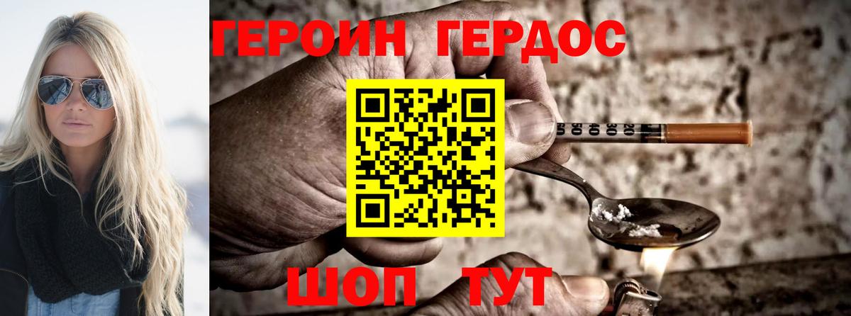 Героин  Героин хмурый  Вход с VPN  Волжский 