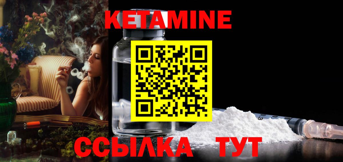 КЕТАМИН VHQ Волжский
