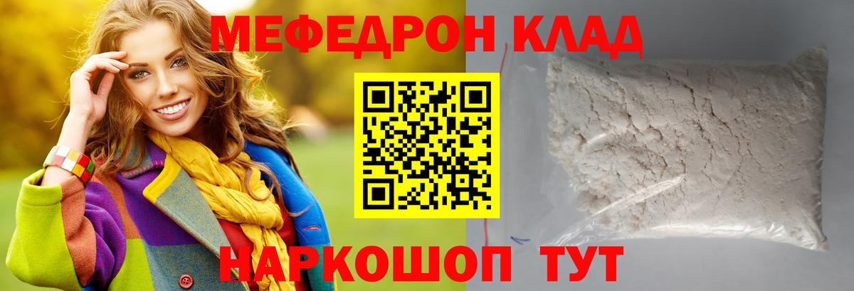 МЯУ-МЯУ  Вход с VPN  Меф мяу мяу  Волжский  МЯУ-МЯУ  Мефедрон 4 MMC 