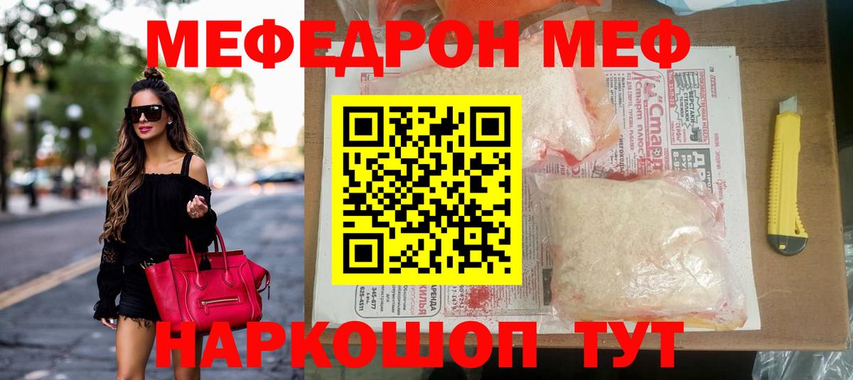 Меф мука Волжский