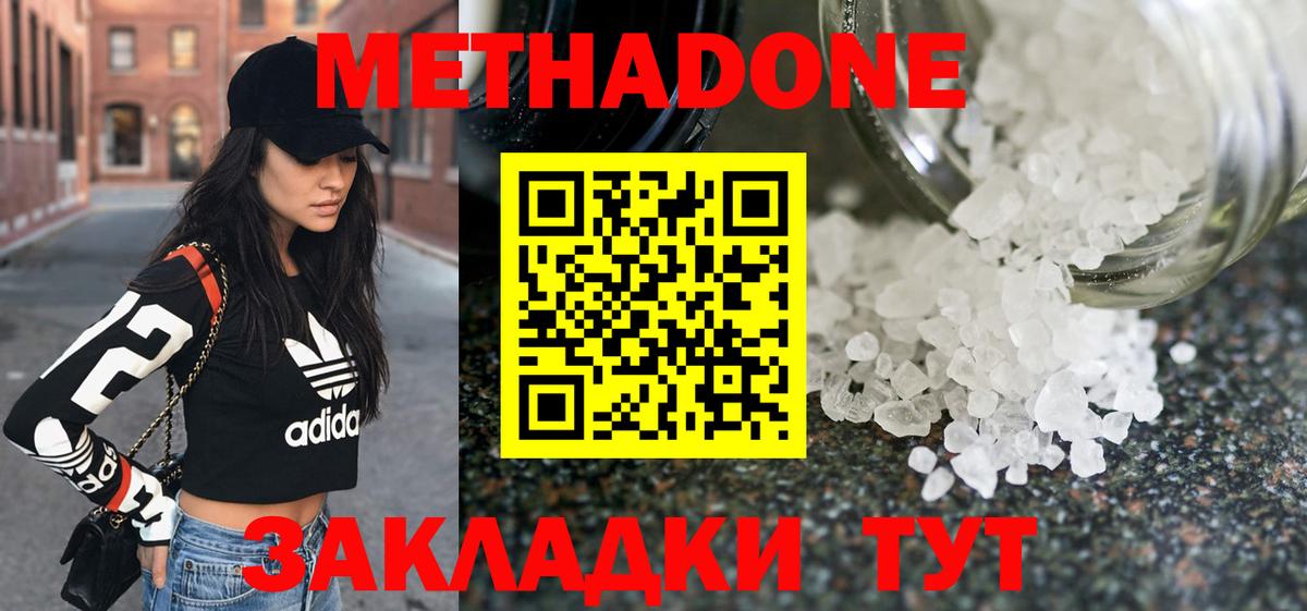 Волжский  МЕТАДОН methadone  Метадон кристалл  Вход с VPN 