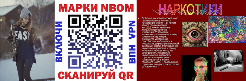 Марки NBOMe 1,5мг Волжский