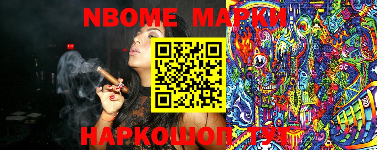 Наркотические марки 1,5мг Волжский